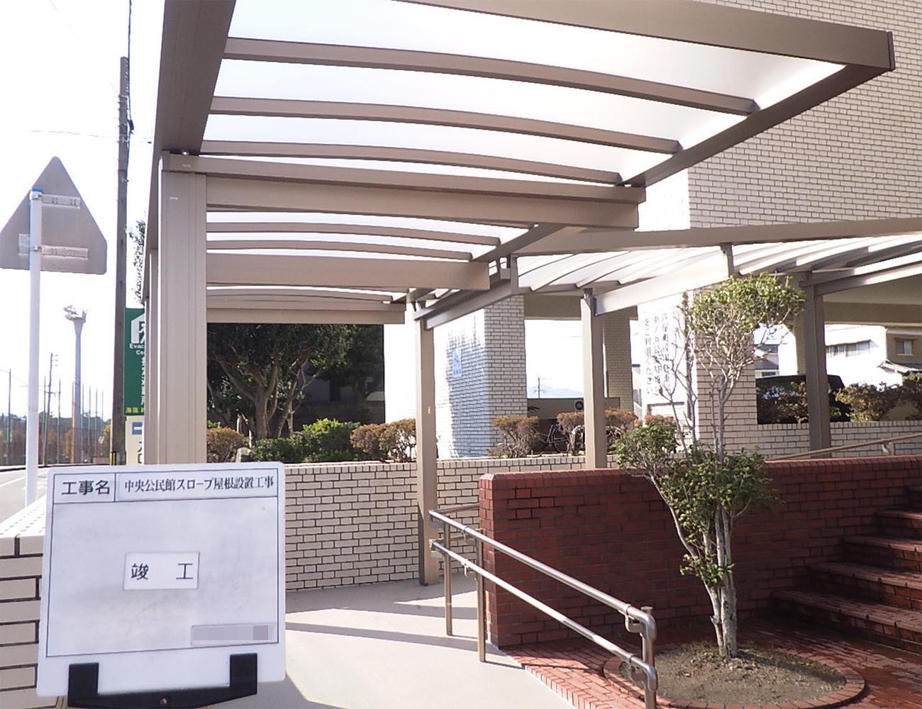 芦屋中央公民館スロープ設置工事